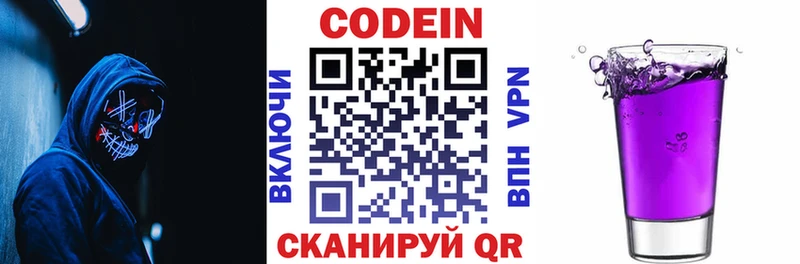 ОМГ ОМГ онион  Петрозаводск  Codein напиток Lean (лин) 